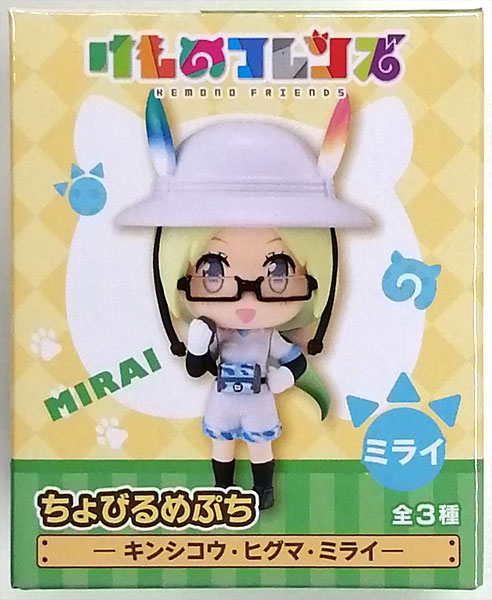 けものフレンズ ちょびるめぷち -キンシコウ・ヒグマ・ミライ- ミライ