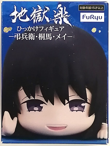 【中古】地獄楽 ひっかけフィギュア ー亜左弔兵衛・桐馬・メイー 桐馬 (プライズ)[フリュー]