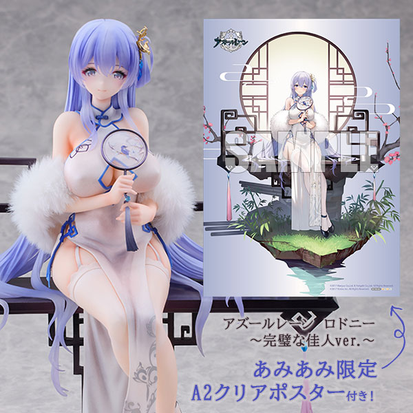 【あみあみ限定特典】アズールレーン ロドニー ～完璧な佳人ver.～ 1/7 完成品フィギュア[アルファマックス]