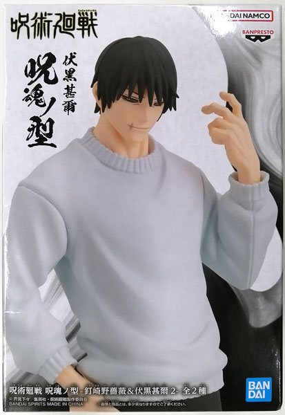 【中古】呪術廻戦 呪魂ノ型-釘崎野薔薇＆伏黒甚爾2- 伏黒甚爾 (プライズ)[BANDAI SPIRITS]