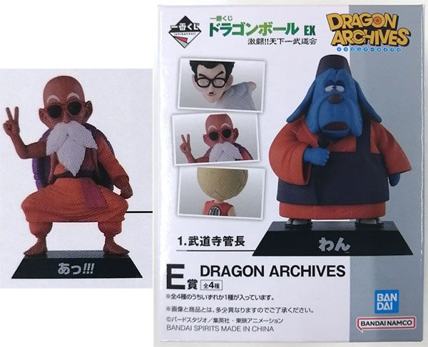 一番くじ ドラゴンボール EX 激闘！！天下一武道会 E賞 DRAGON