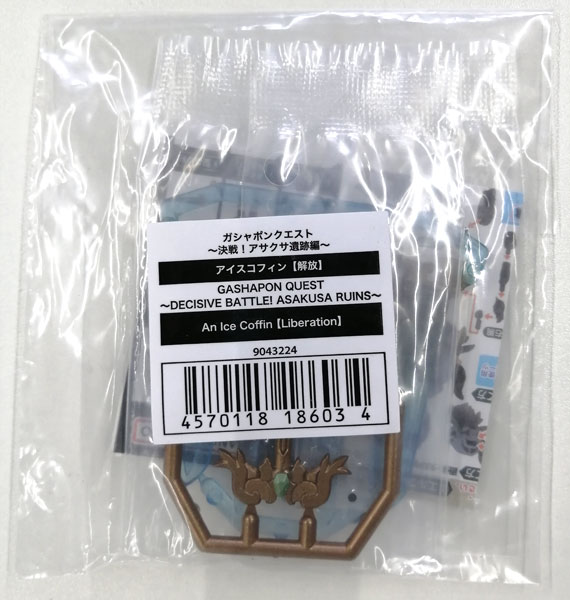 【中古】ガシャポンクエスト～決戦！アサクサ遺跡編～ アイスコフィン【解放】 (ガシャポンオンライン限定)[バンダイ]