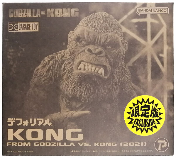 デフォリアル KONG FROM GODZILLA VS. KONG(2021) 限定版 (少年リック 