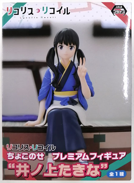 【中古】(本体A/箱B)リコリス・リコイル ちょこのせ プレミアムフィギュア“井ノ上たきな” (プライズ)[セガ]《発売済・在庫品》