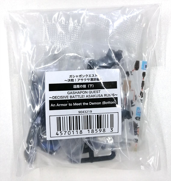 【中古】(本体A/箱B)ガシャポンクエスト～決戦!アサクサ遺跡編～ 逢魔の鎧(下)[バンダイ]《発売済・在庫品》