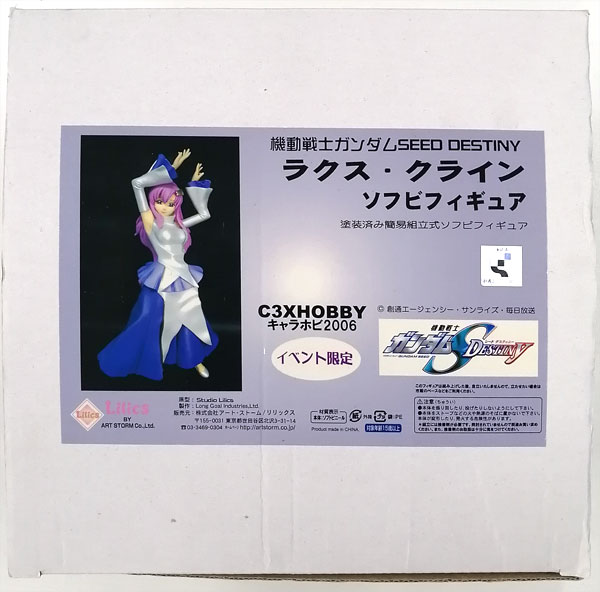 機動戦士ガンダムSEED DESTINY ラクス・クライン ソフビフィギュア
