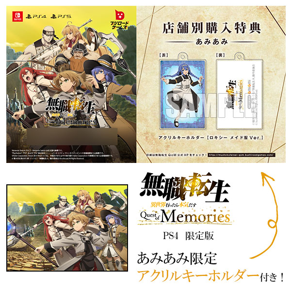 【あみあみ限定特典】PS4 無職転生 ～異世界行ったら本気だす～ Quest of Memories 限定版[ブシロード]《在庫切れ》