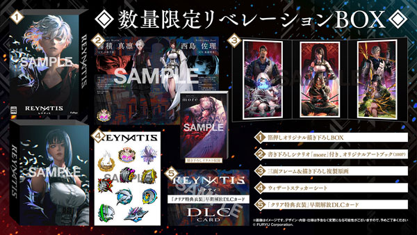 【特典】PS5 REYNATIS/レナティス 数量限定リベレーションBOX[フリュー]