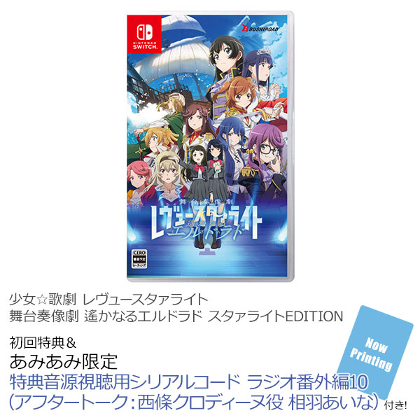 08月08日発売予約][ニンテンドースイッチ ソフト] 少女歌劇 レヴュースタァライト 舞台奏像劇 遙かなるエルドラド スタァライトエディション [  Switch | spielmitvernunft.info