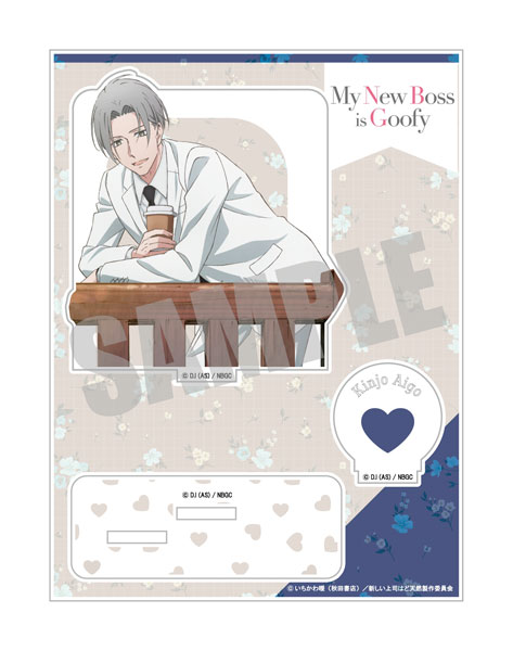 TVアニメ「新しい上司はど天然」 アクリルスタンド 金城愛悟[キャビネット]《在庫切れ》