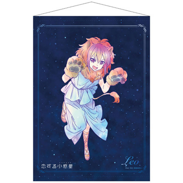 恋する小惑星 B2タペストリー しし座[グルーヴガレージ]《在庫切れ》