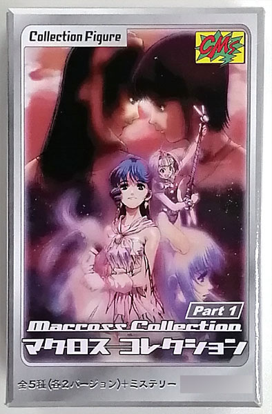 マクロスコレクション Part1 ノーマル全12種+シークレット全1種セット