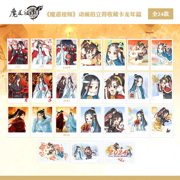 アニメ「魔道祖師」 龍年 コレクションカード 24種セット[KAZE]《発売 