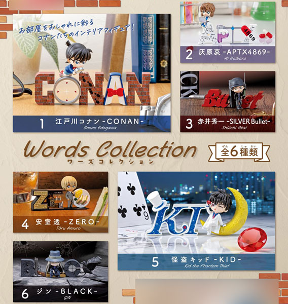 名探偵コナン Words Collection 6個入りBOX[リーメント]