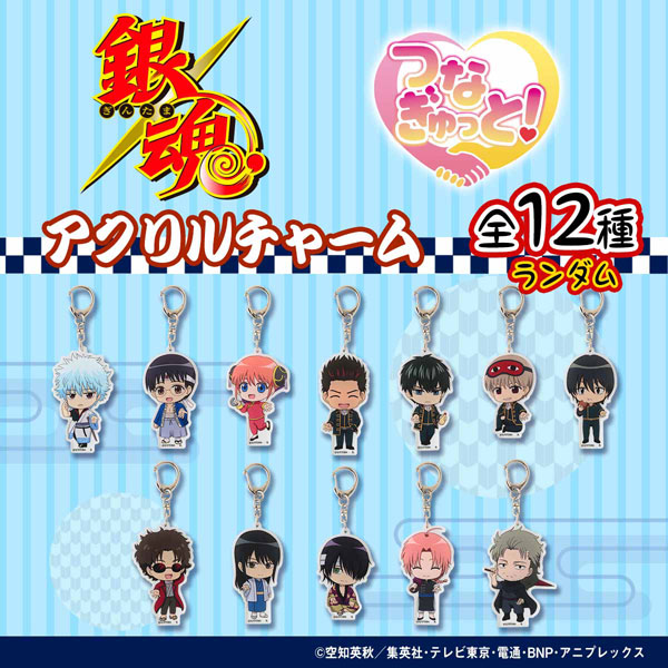 銀魂 つなぎゅっと！ アクリルチャーム 5個入りセット[バンダイ]《在庫切れ》