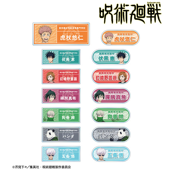 「呪術廻戦」 東武動物公園コラボ 描き下ろしイラスト 飼育係ver. トレーディングアクリルネームプレート 14個入りBOX[アルマビアンカ]《在庫切れ》