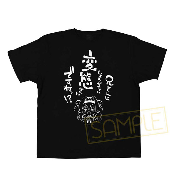 ゆずソフト 天神乱漫 LUCKY or UNLUCKY！？ 「千歳佐奈」兄さんは変態さんビッグサイズTシャツ produced by komowata[アリスグリント]