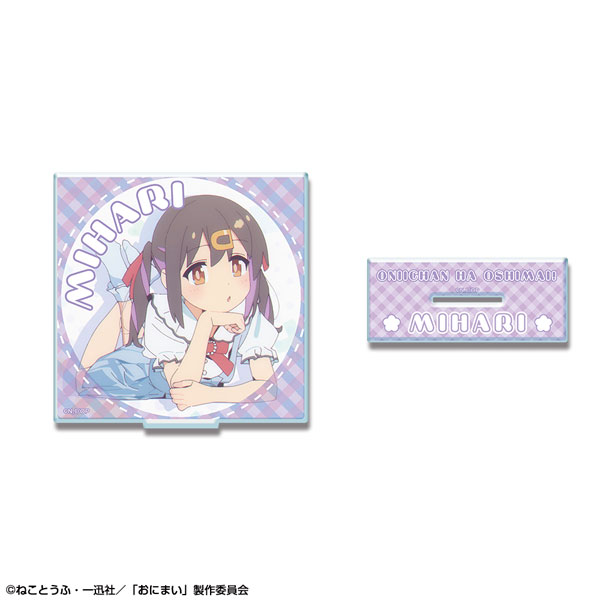 お兄ちゃんはおしまい！ アクリルスタンド デザイン02(緒山みはり/A)[ライセンスエージェント]