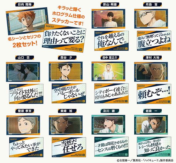 キラッとメモリーカットステッカー ハイキュー！！ 烏野高校・青葉城西高校 11パック入りBOX[タカラトミーアーツ]《在庫切れ》