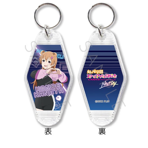 『ラブライブ！虹ヶ咲学園スクールアイドル同好会 NEXT SKY』モーテルキーホルダー F (近江彼方)[シンクイノベーション]《在庫切れ》