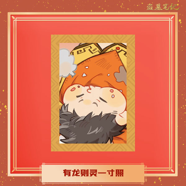 盗墓筆記 有龍則霊シリーズ ミニカード 王月半[NanPai Entertainment Co.，Ltd]《発売済・在庫品》