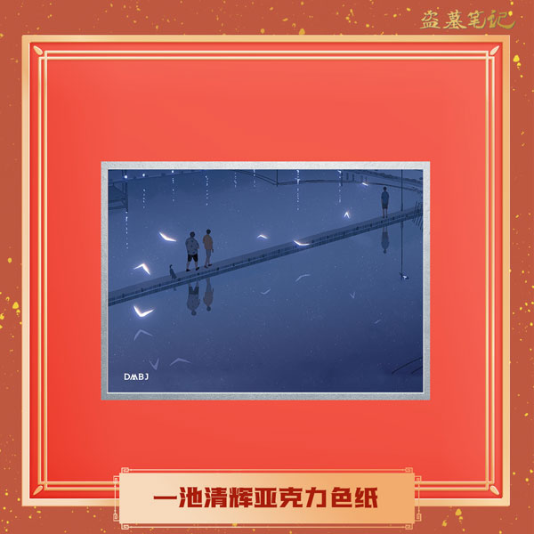 盗墓筆記 一池清輝シリーズ アクリル色紙[NanPai Entertainment Co.，Ltd]《発売済・在庫品》