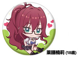 君のことが大大大大大好きな100人の彼女 ぺたん娘缶バッジ 薬膳