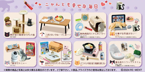 リーメント 猫田さんの日常 BOX商品 全8種類 - コレクション