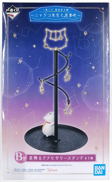 一番くじ 夏目友人帳～ニャンコ先生と星景色～ B賞 星降る