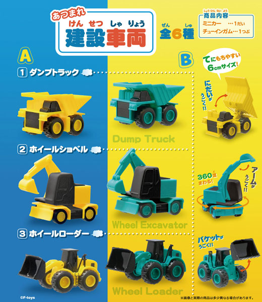 あつまれ 建設車両 10個入りBOX (食玩)[エフトイズ]