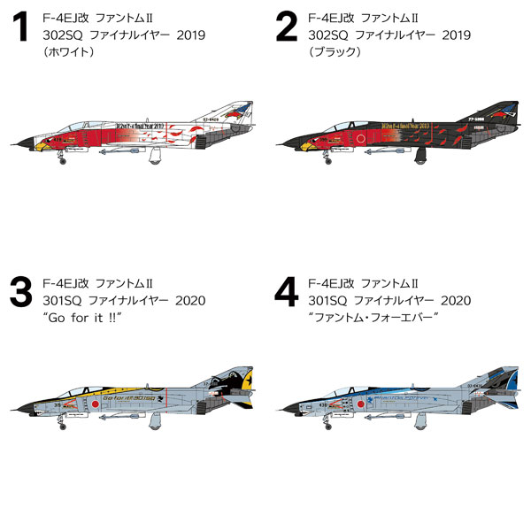 1/144 ワークショップ Vol.41 F-4ファントムII ハイライト 10個入りBOX 