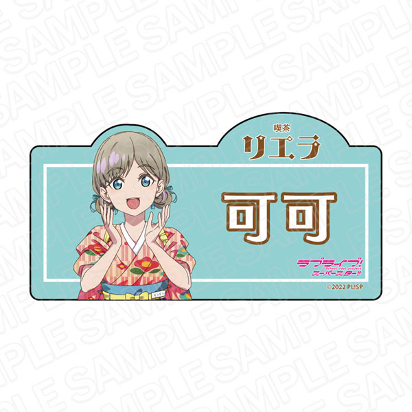 完璧すぎるが故三度も ラブライブ！スーパースター！！ 唐可可 アクリルネームバッジ 事務用品