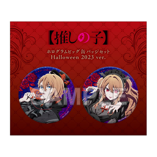 【推しの子】ホログラムビッグ缶バッジセット Halloween 2023 ver.[KADOKAWA]