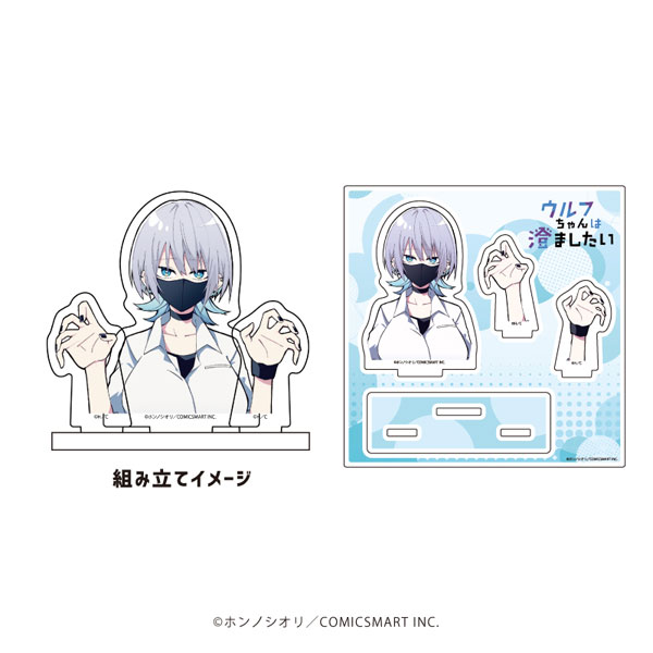 アクリルスタンドプレート「ウルフちゃんは澄ましたい」01/大狼冬子