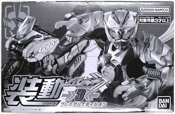 中古】(本体A-/箱B)装動 仮面ライダーガッチャード→3← プレミアム