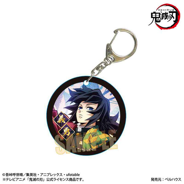 やわらかクリアチャーム アニメ「鬼滅の刃」 冨岡義勇[ベルハウス