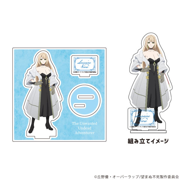 アクリルスタンドプレート「望まぬ不死の冒険者」01/ロレーヌ