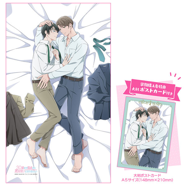 【特典】30歳まで童貞だと魔法使いになれるらしい 描き下ろしシーツ(安達＆黒沢)[キース]《在庫切れ》