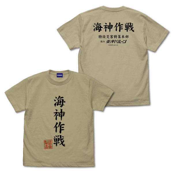 ゴジラ-1.0 海神(わだつみ)作戦 Tシャツ/SAND KHAKI-S[コスパ]