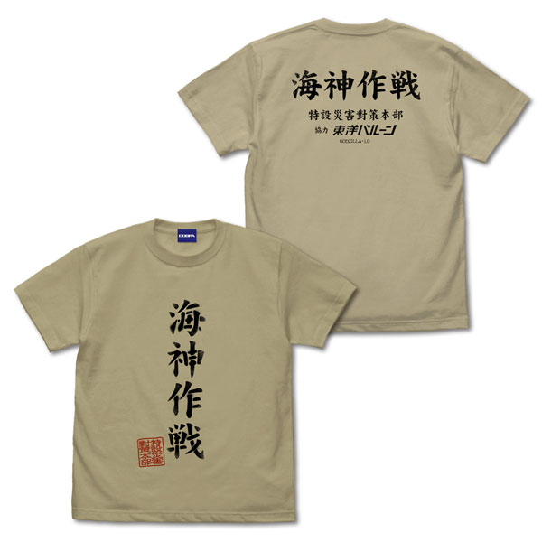 ゴジラ-1.0 海神(わだつみ)作戦 Tシャツ/SAND KHAKI-XL[コスパ]