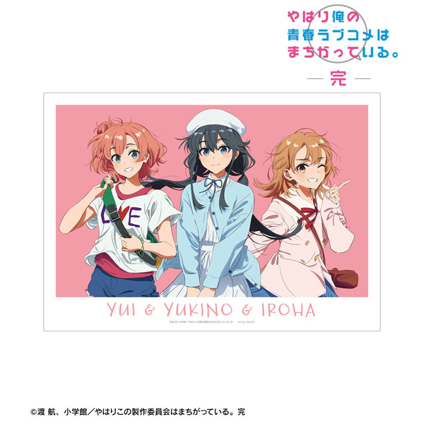 やはり俺の青春ラブコメはまちがっている。完 描き起こし 集合 私服ver 
