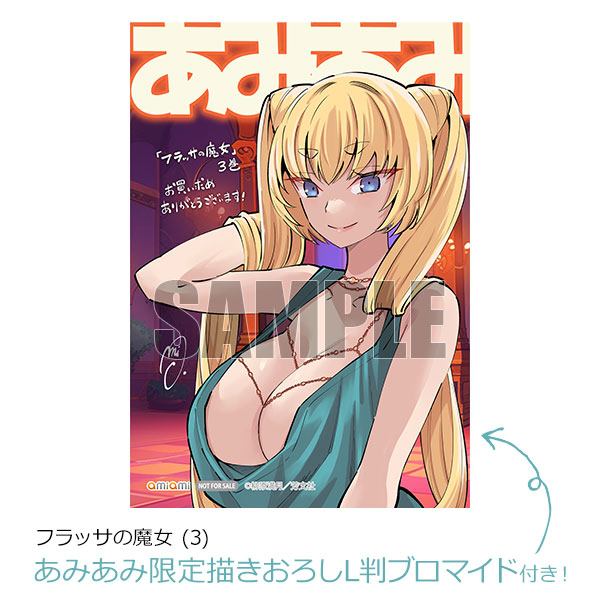 【あみあみ限定特典】フラッサの魔女 (3) (書籍)[芳文社]《在庫切れ》