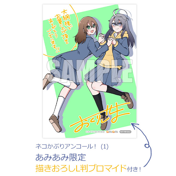 【あみあみ限定特典】ネコかぶりアンコール！ (1) (書籍)[芳文社]