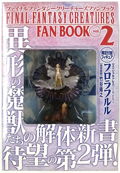 ファイナルファンタジークリーチャーズファンブック Vol.2 (書籍)