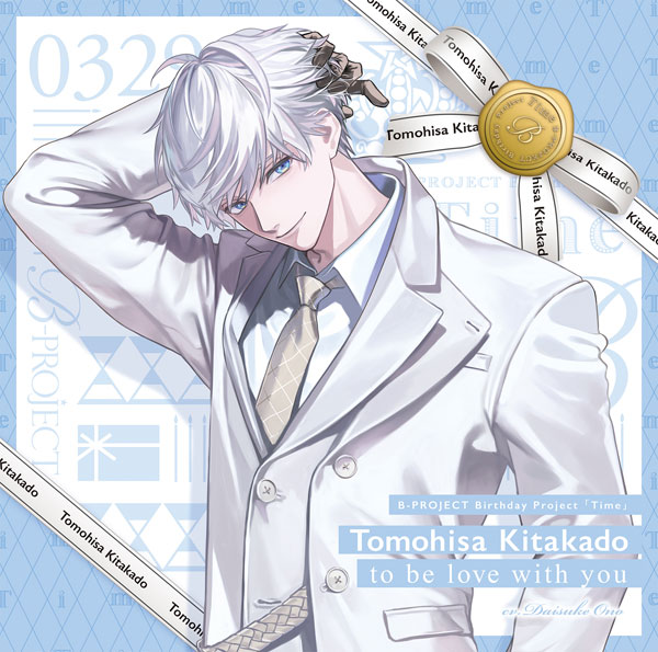 CD B-PROJECT 北門倫毘沙(キタコレ) / to be love with you