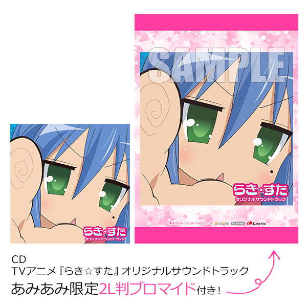 【あみあみ限定特典】CD TVアニメ『らき☆すた』オリジナルサウンドトラック[バンダイナムコミュージックライブ]《在庫切れ》