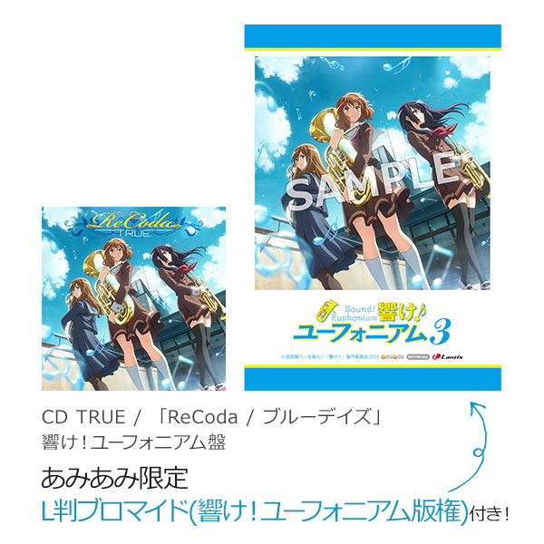 あみあみ限定特典】CD TRUE / 「ReCoda / ブルーデイズ」 響け