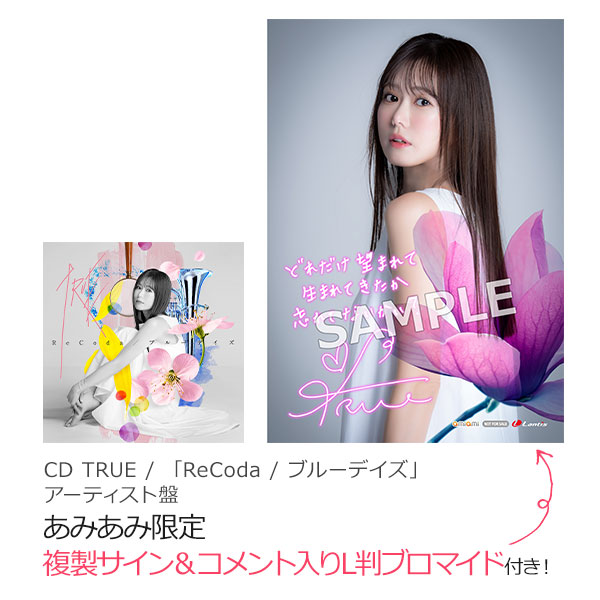 【あみあみ限定特典】CD TRUE / 「ReCoda / ブルーデイズ」 アーティスト盤[バンダイナムコミュージックライブ]《在庫切れ》