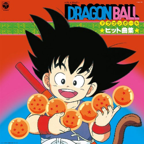 LP テレビまんが「ドラゴンボール」ヒット曲集（再販）[日本コロムビア]《０５月予約》