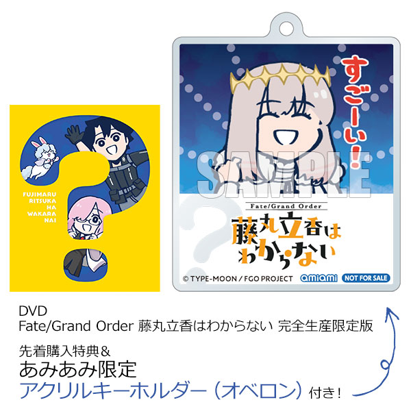 あみあみ限定特典】【特典】DVD Fate/Grand Order 藤丸立香は 